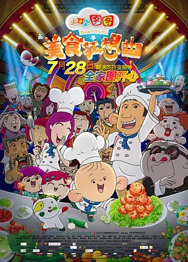 农民山泉有点甜2在线