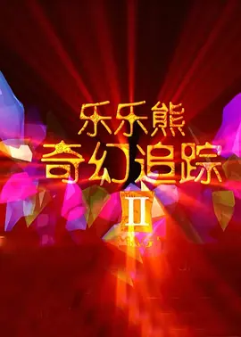 libvio追剧网页版入口