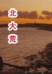 科普小视频三分钟