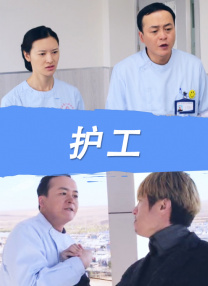 小男孩醒来发现被戴困龙锁