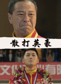 不舒服的朋友