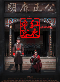 好人难当